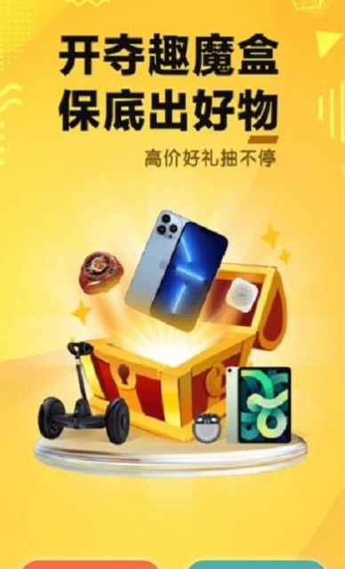 夺趣魔盒购物手机版