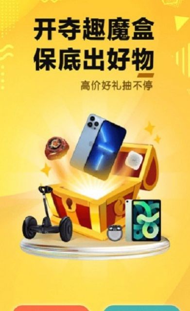 夺趣魔盒购物手机版