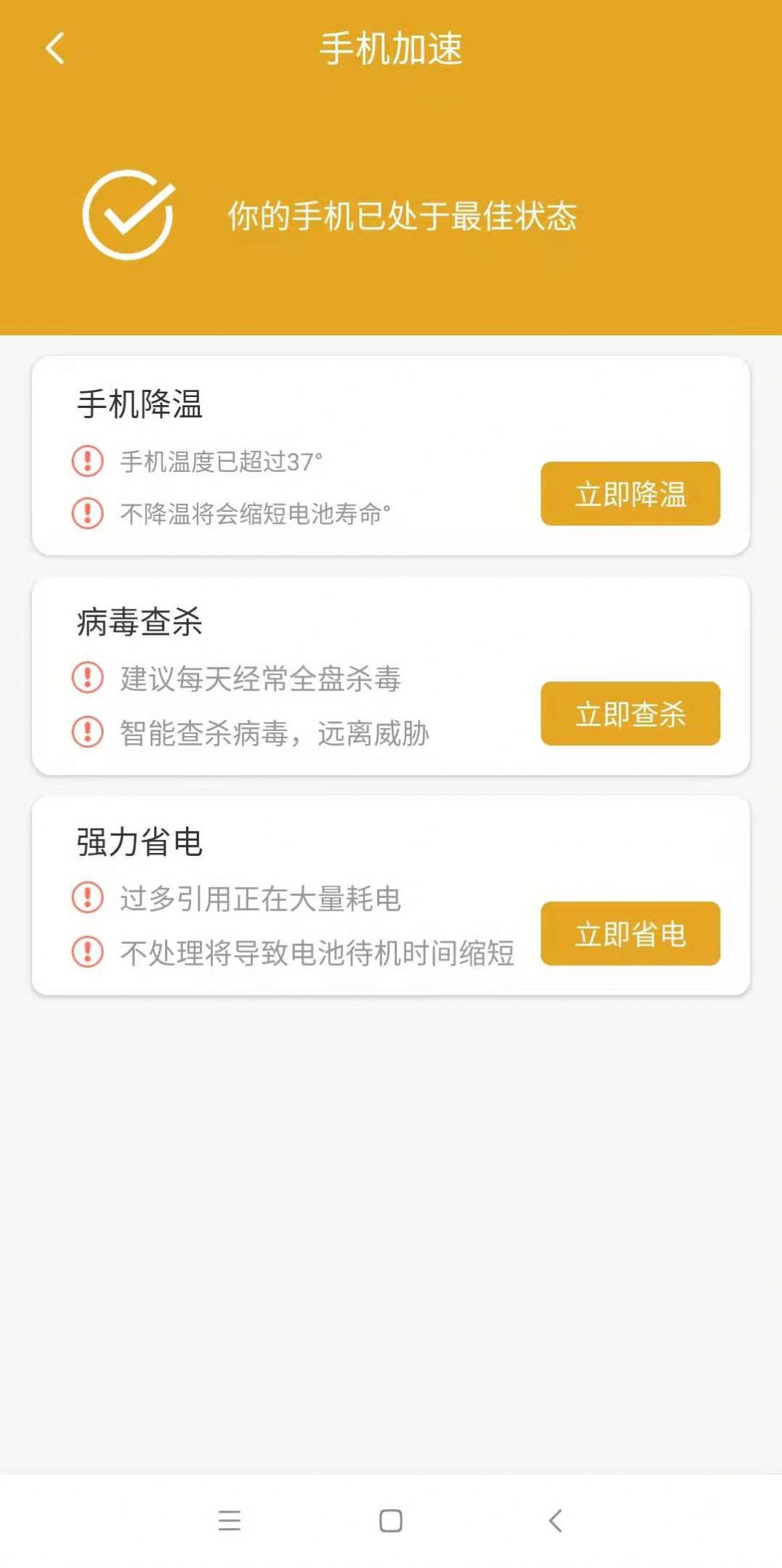 快快卫士安卓版图1
