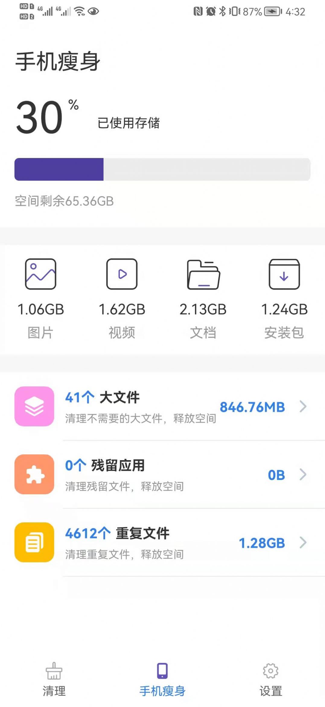 快快卫士安卓版图2