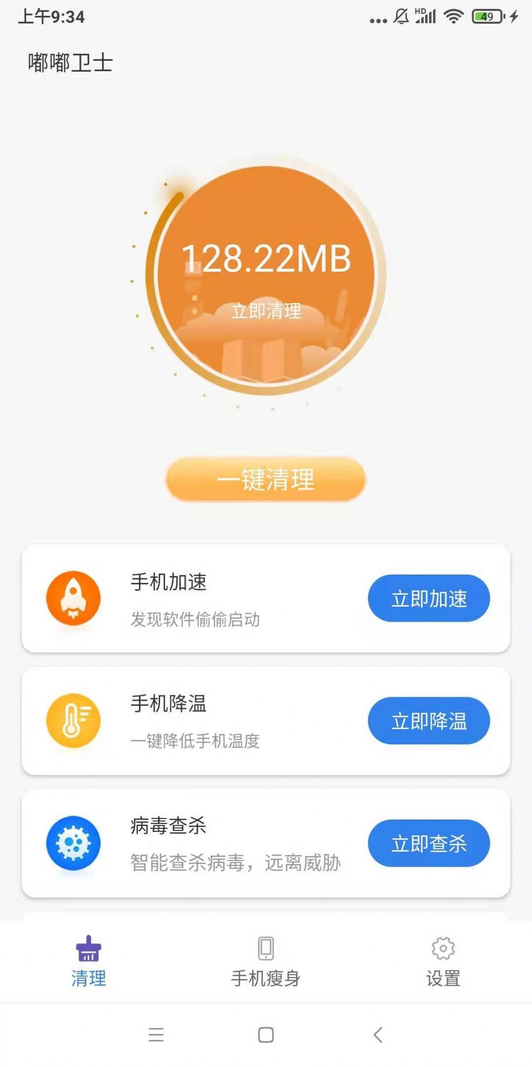 快快卫士安卓版图3