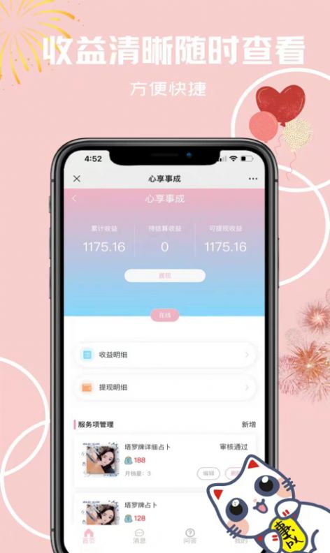 心享咨询师 (2)