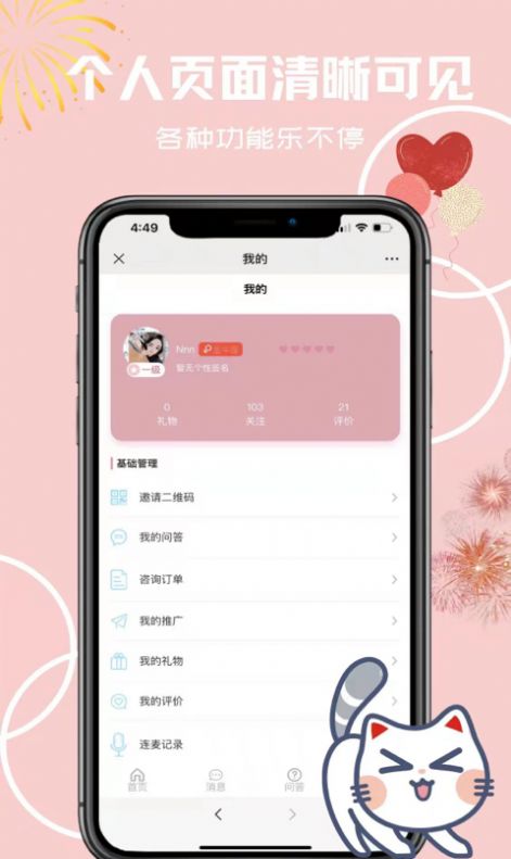 心享咨询师 (3)