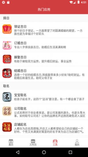 掌上黄历最新版(1)