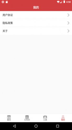 掌上黄历最新版(3)