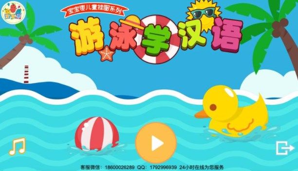 游泳學漢語啟蒙