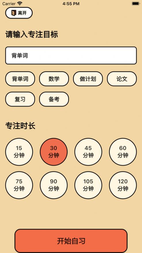 爱专注自习室 (1)