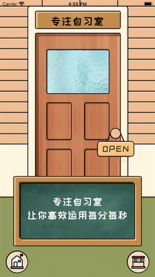 爱专注自习室 (2)