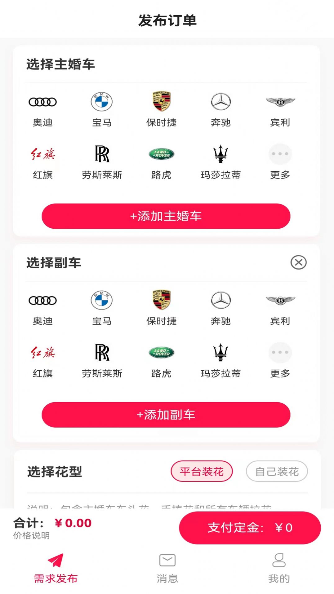 婚驾婚车租赁手机版截图