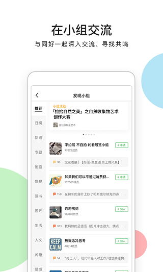 豆瓣租房app官网版(2)