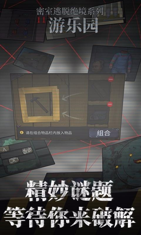 密室逃脱绝境系列11游乐园图4