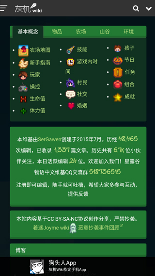 星露谷助手最新版图2