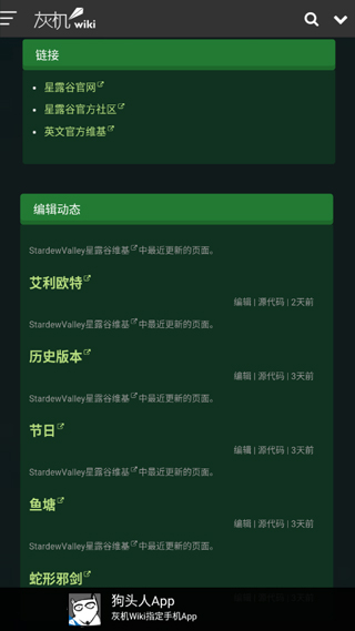 星露谷助手最新版图3