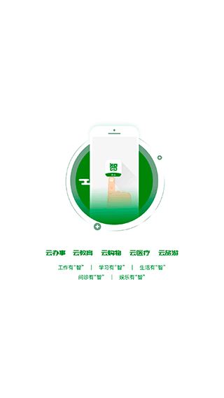 智乐山app官方版(1)