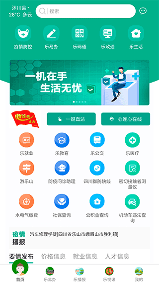 智乐山app官方版(3)