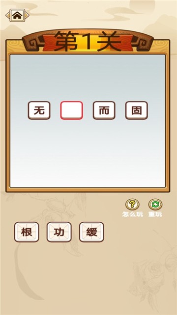 成语小掌柜截图