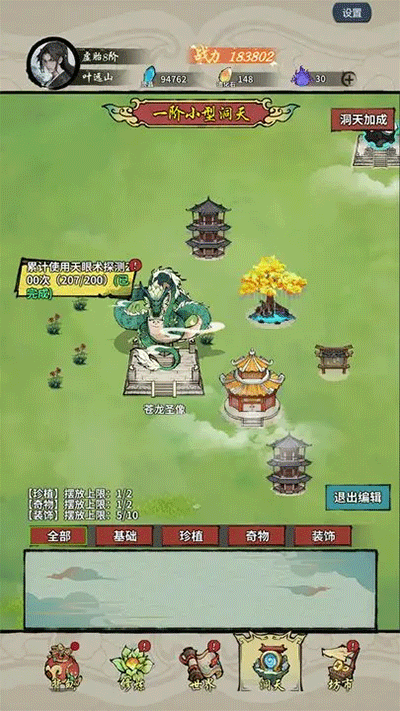 诡道修真路正版图3
