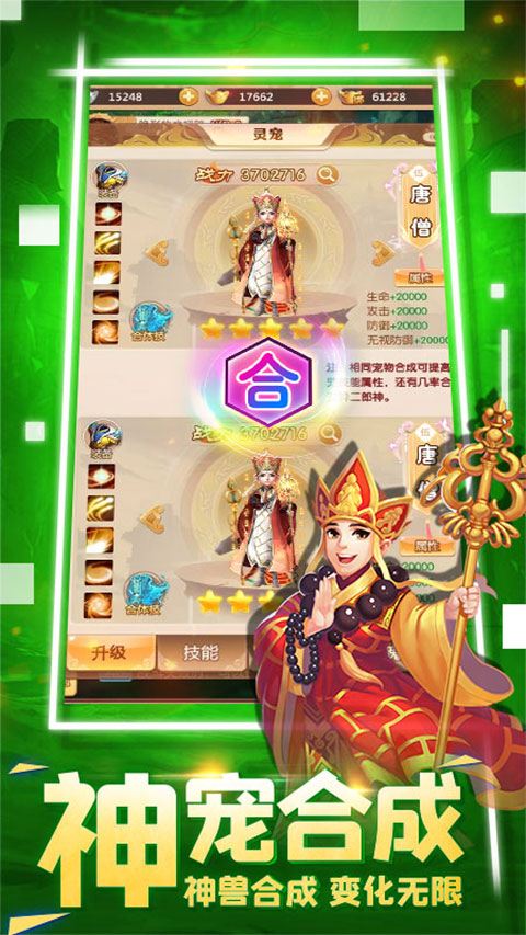 悟空修仙傳圖5