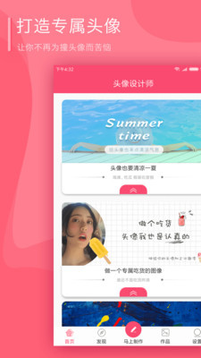 头像制作美化