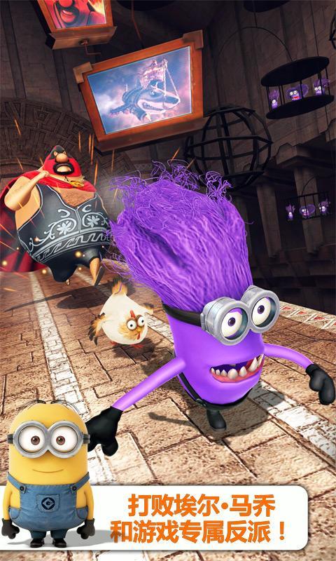 小黄人快跑minionrush图4