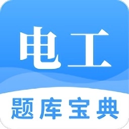 电工题库宝典app