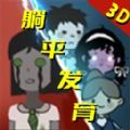 急速大逃亡联机安卓版