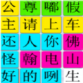 汉字找找茬免广告最新版