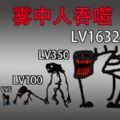 吞噬进化挑战 