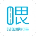哎呦喂打车手机版