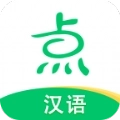 点思汉语app