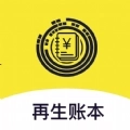 再生账本app