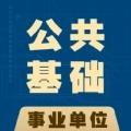 公共基础知识全题库手机版