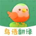 鸟语翻译精灵app