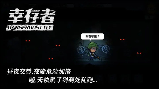 末日危城无限内购