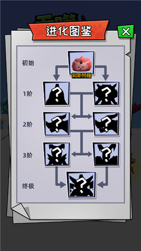 进化吧异兽
