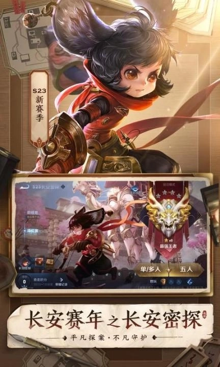 王者荣耀测试服2025最新版截图4