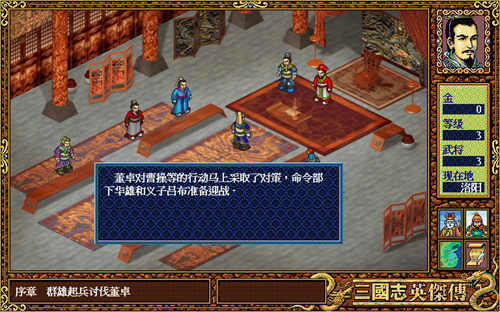 圣三国志英杰传手机版