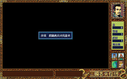 圣三国志英杰传手机版