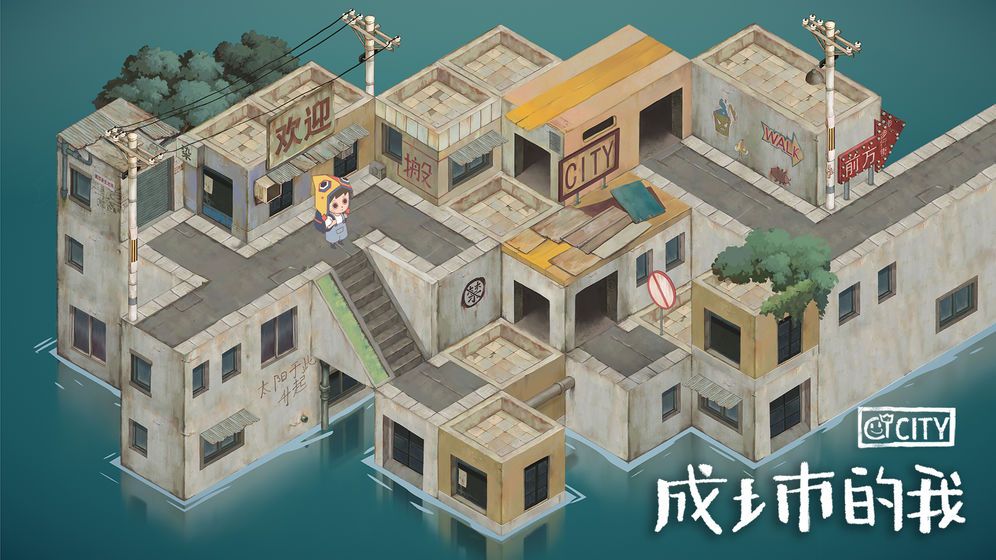 成土市的我最新版