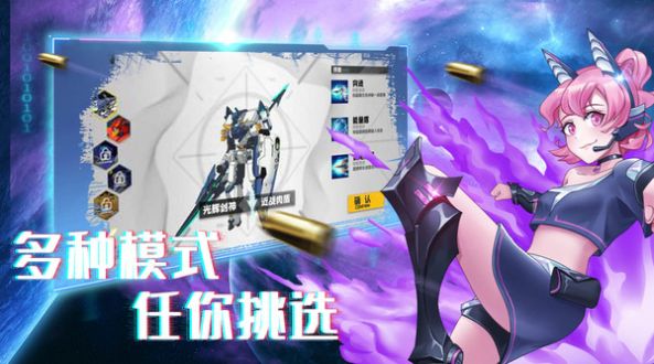 机甲荣耀王者免广告最新版