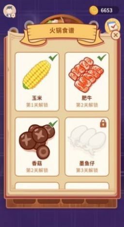 一起来涮云火锅最新 