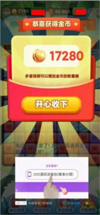 广开财路红包版