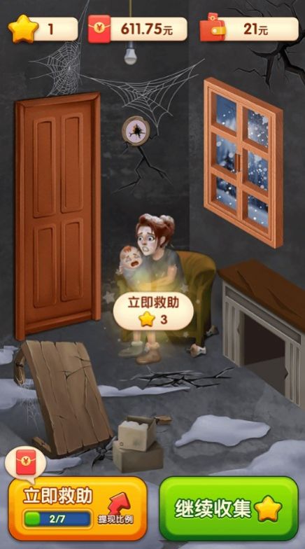 快来救救她红包最新版