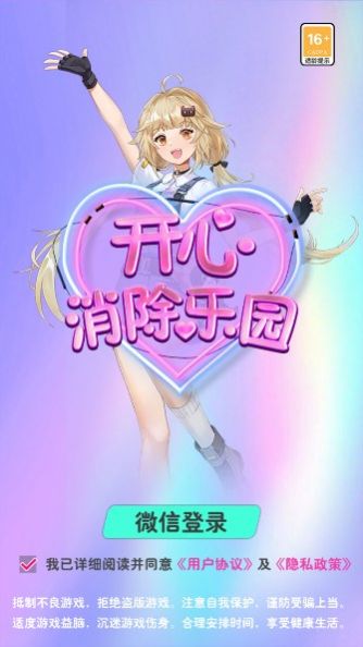 开心消除乐园最新版图2