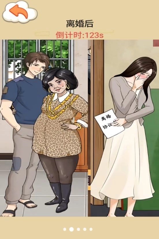 交换人生变形记免广告 版图3