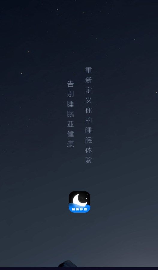 睡眠靜心伴侶