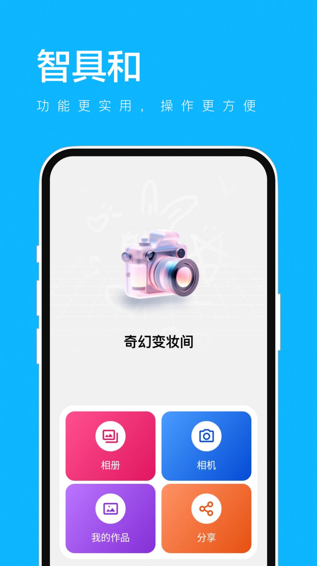 智具和 图1