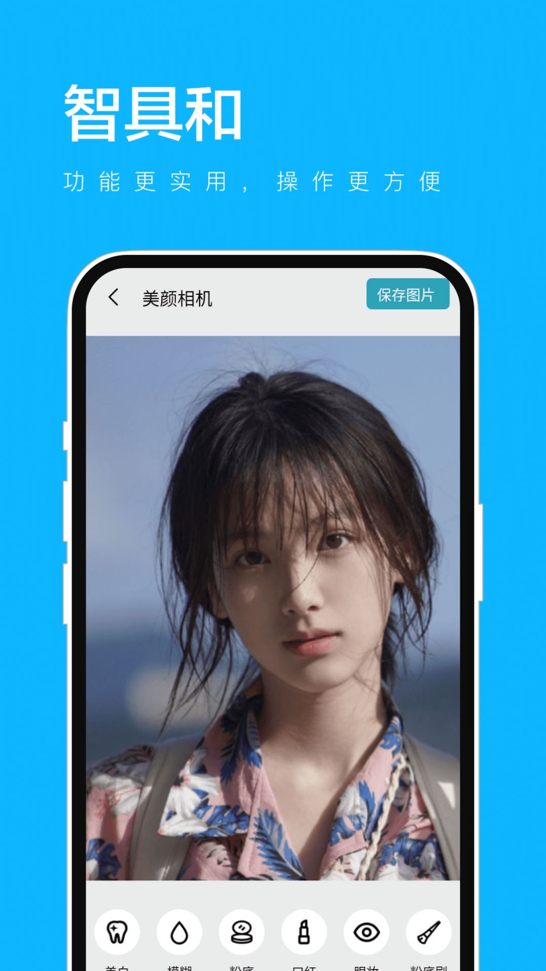 智具和 图2