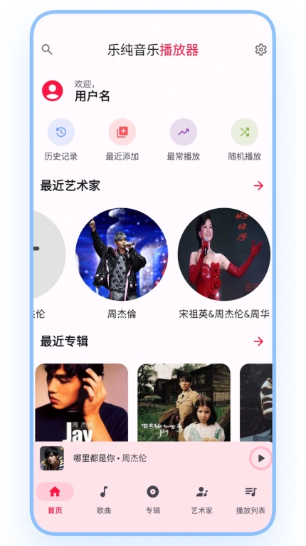 乐纯音乐播放器最新版