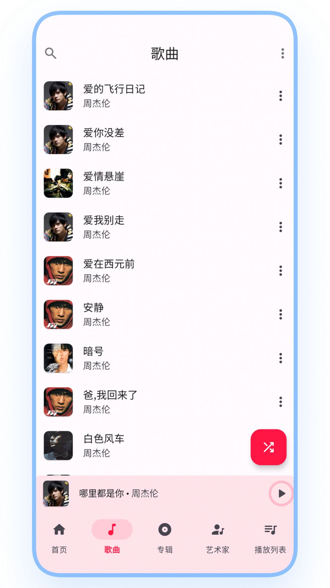 乐纯音乐播放器最新版